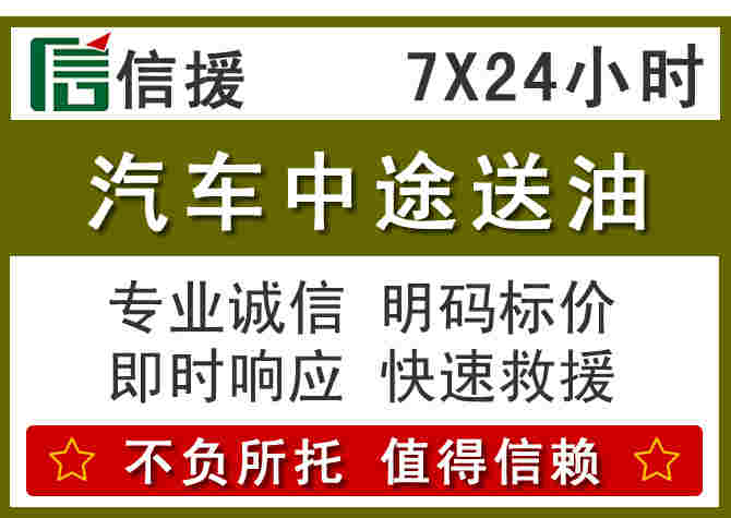 二连浩特汽车救援送柴油