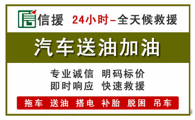 二连浩特汽车救援送汽油