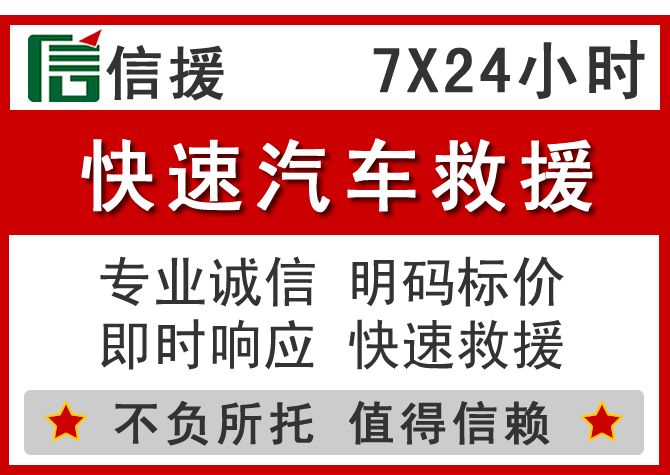  二连浩特信援汽车送油救援电话