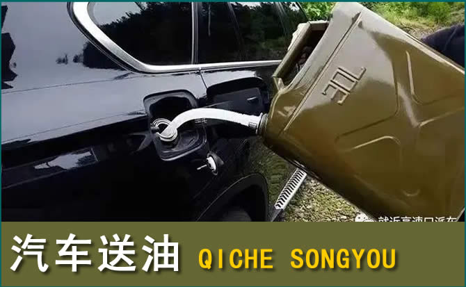 二连浩特汽车救援送水案例