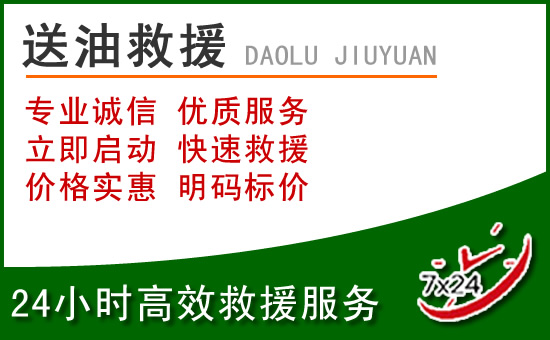 二连浩特道路救援汽车送玻璃水