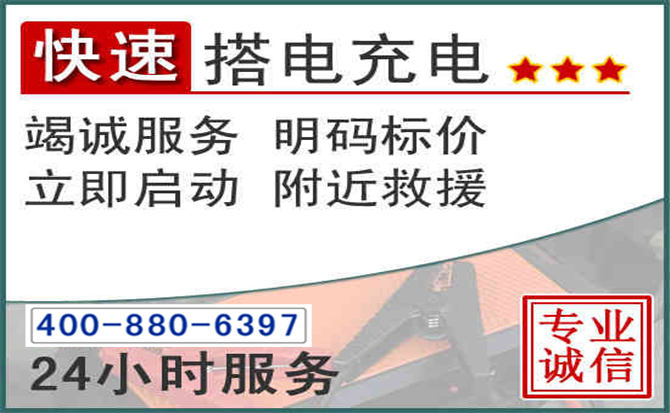 二连浩特汽车电瓶搭电电话
