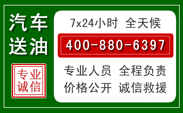 二连浩特汽车送油救援电话 二连浩特汽车送油救援电话